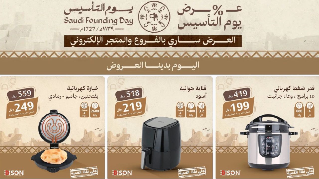 عروض يوم التأسيس 2025