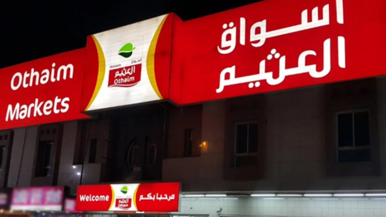 عروض العثيم السعودية الأسبوعية