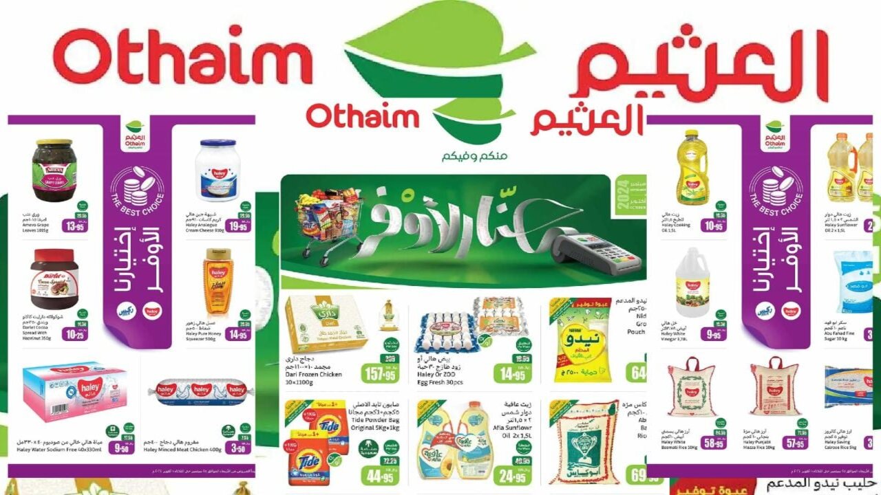“20% كاش باك“.. أقوى عروض العثيم السعودية اليوم بمناسبة رمضان على المنتجات الغذائية 2025