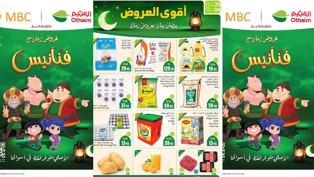 عروض العثيم السعودية من 26 فبراير حتى 4 مارس 2025