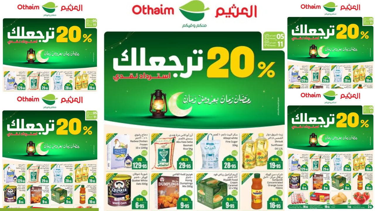 عروض العثيم السعودية من 5 حتى 11 فبراير 2025