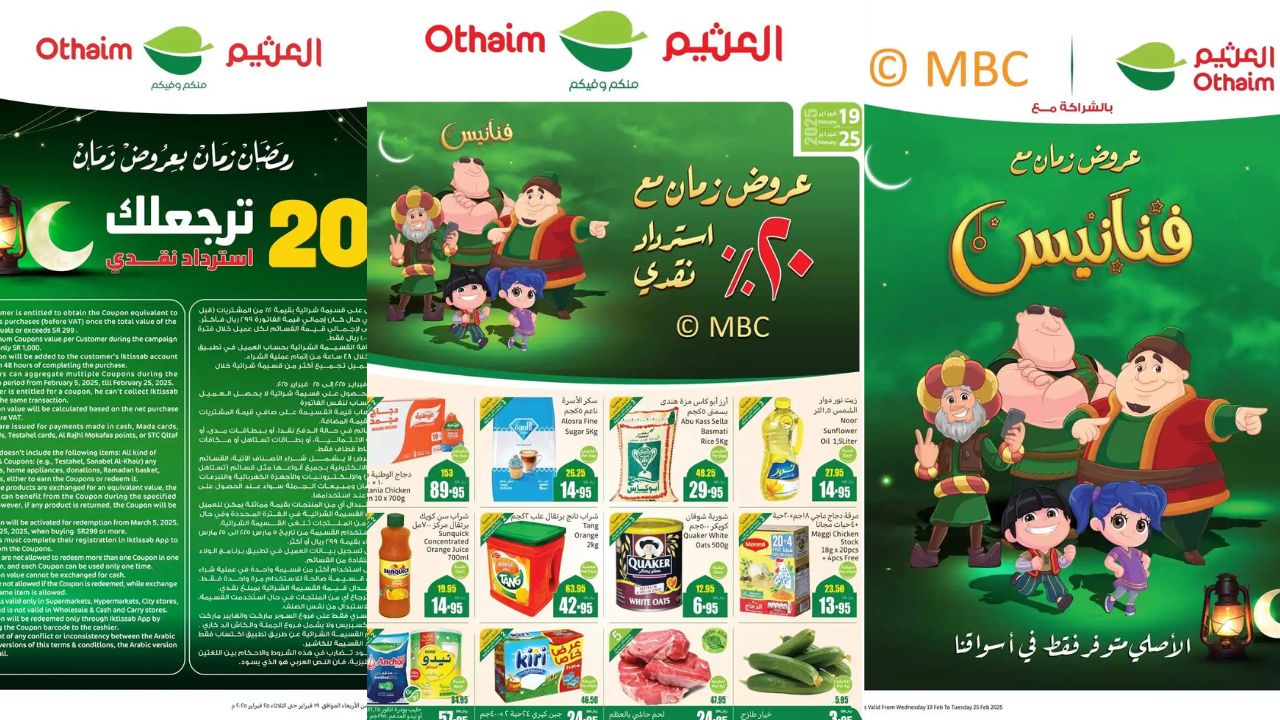 عروض العثيم من 19 حتى 25 فبراير 2025