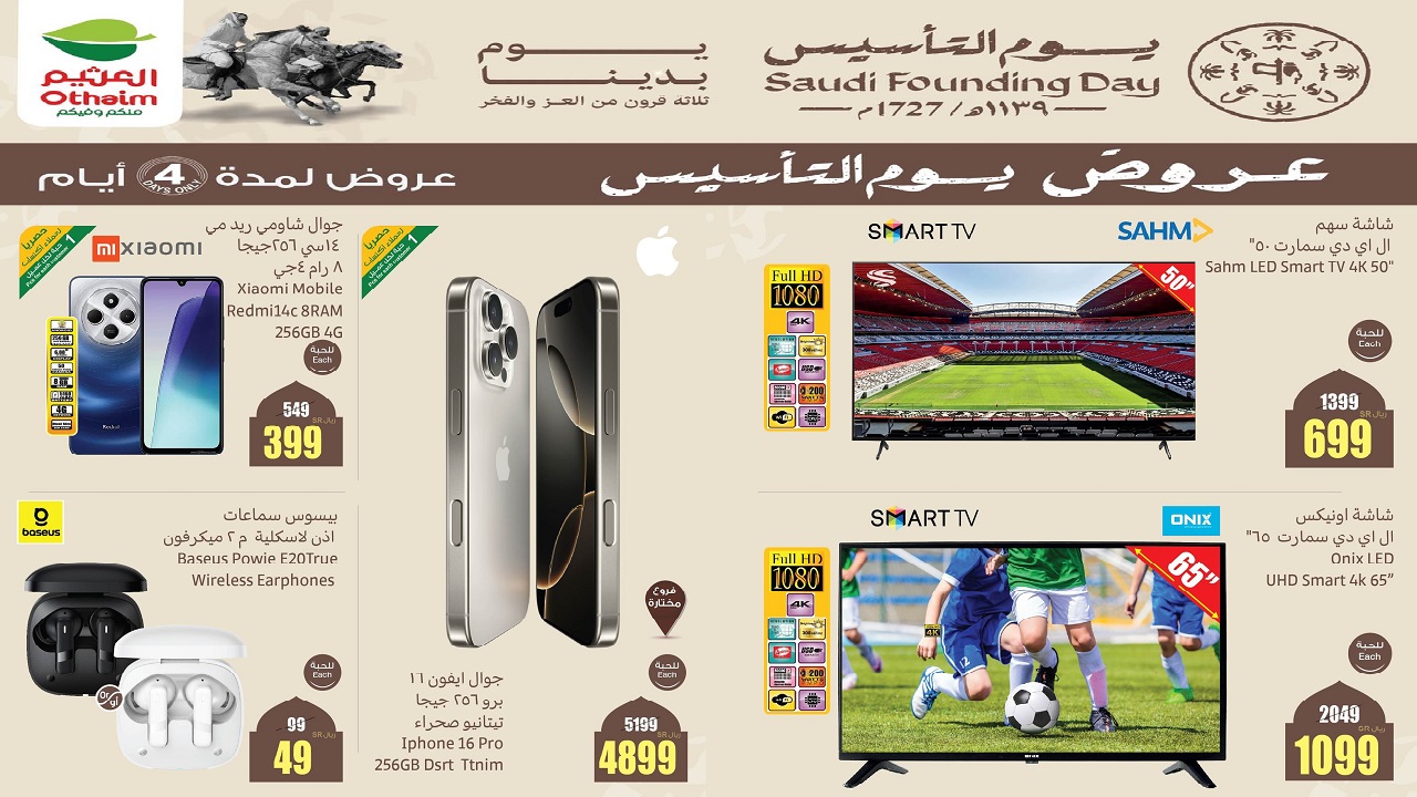 عروض العثيم يوم التأسيس 1446