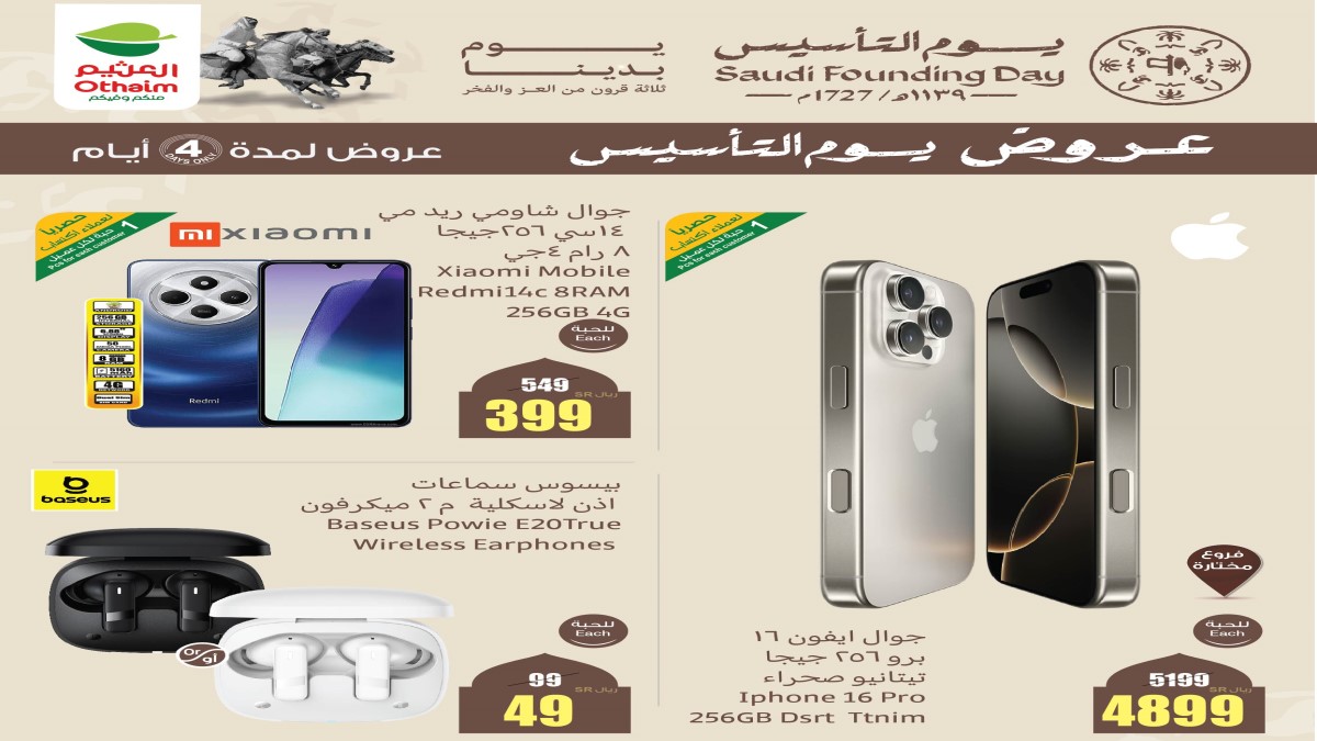 عروض العثيم
