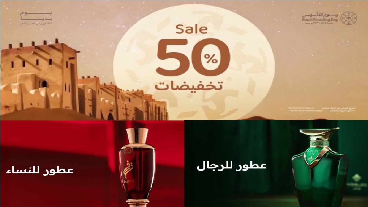 عروض العربية للعود يوم التأسيس