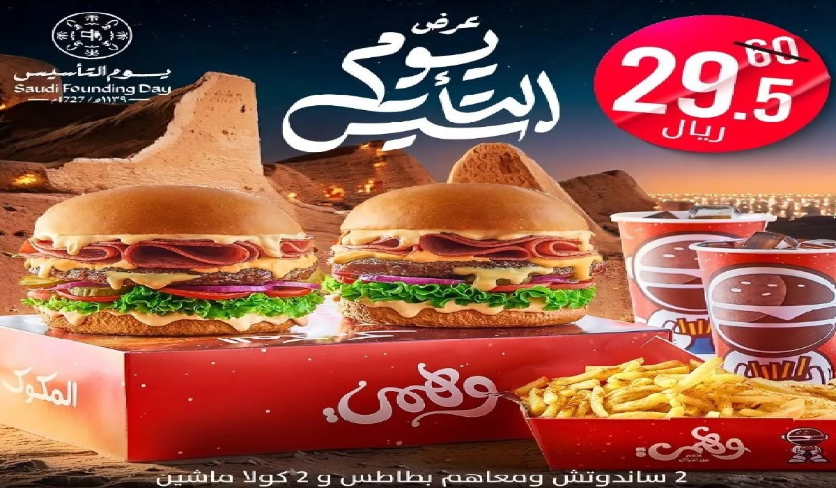 عروض المطاعم يوم التأسيس