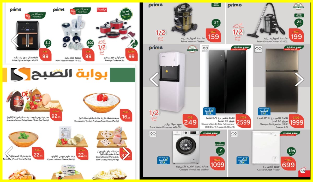 عروض بنده الأسبوعية 1