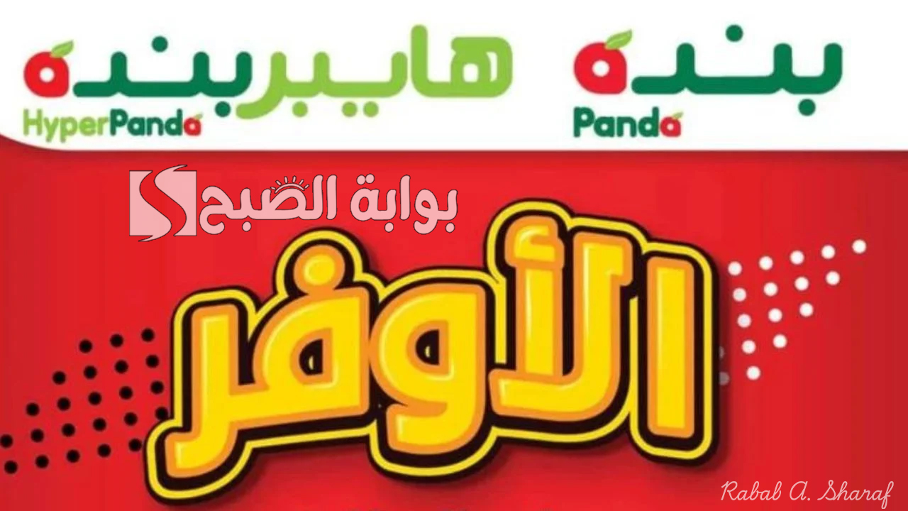 عروض بنده الأسبوعية