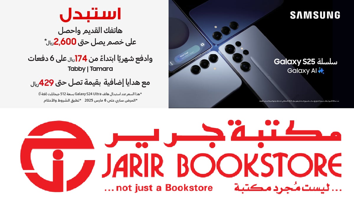 استبدال الجوال القديم بجديد جرير
