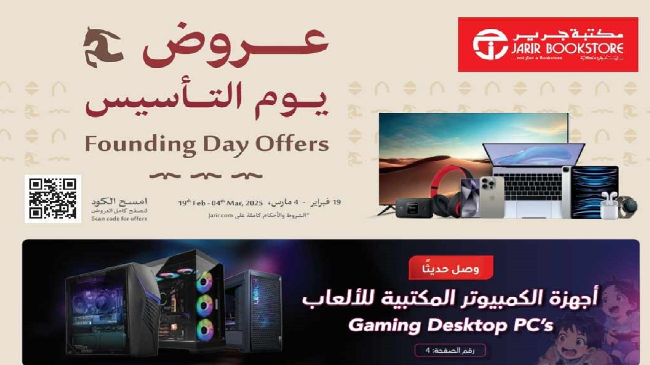 عروض جرير يوم التأسيس 2025