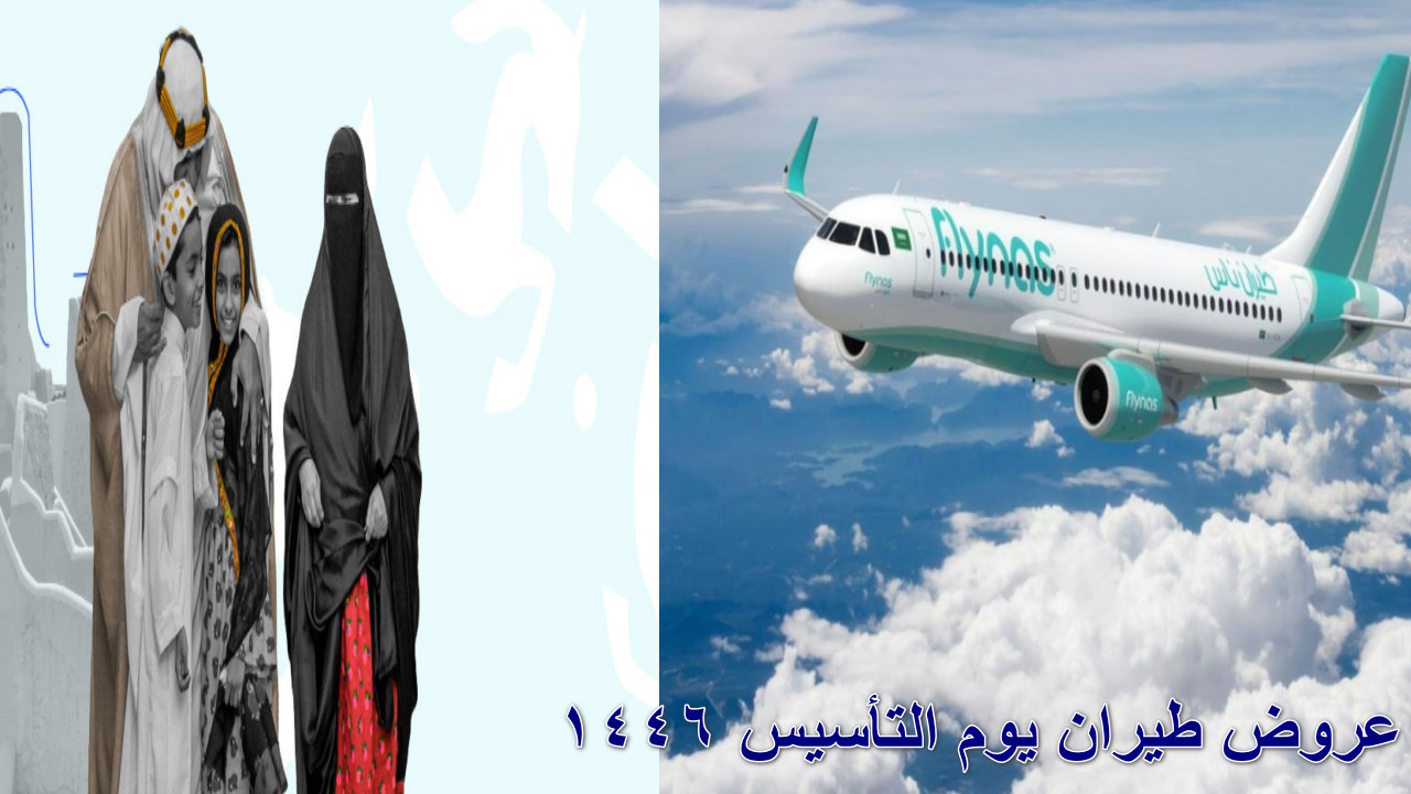 عروض طيران يوم التأسيس 1446