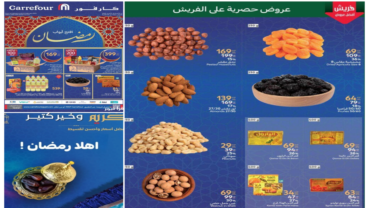 عروض كارفور لشهر رمضان