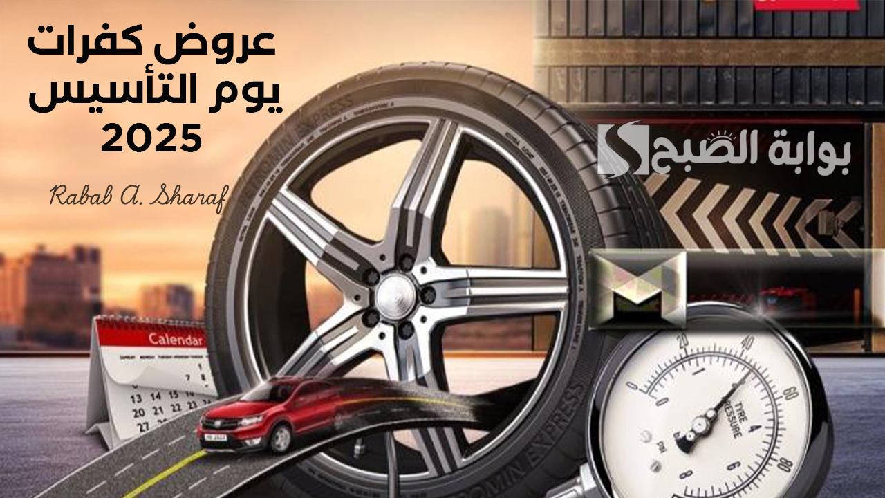 عروض كفرات يوم التأسيس 2025