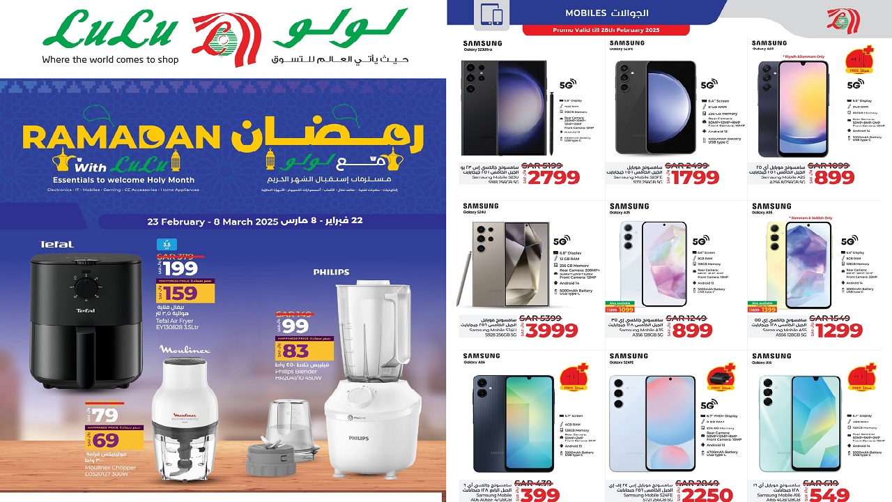 عروض لولو رمضان 2025 في السعودية