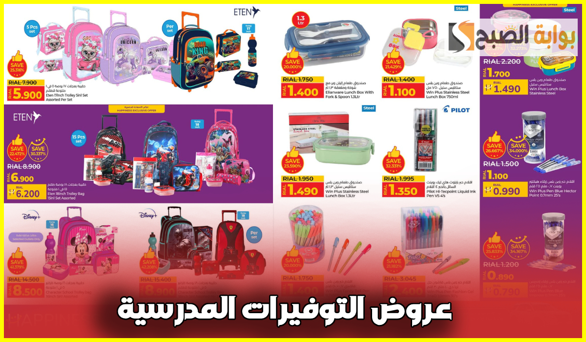 عروض لولو هايبر عمان