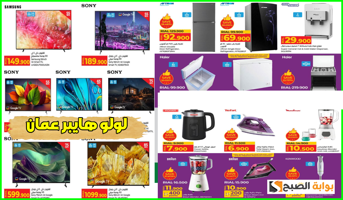 عروض لولو هايبر عمان