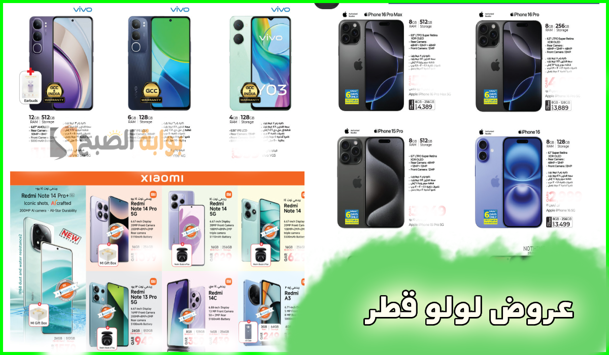 عروض لولو هايبر قطر على الجوالات