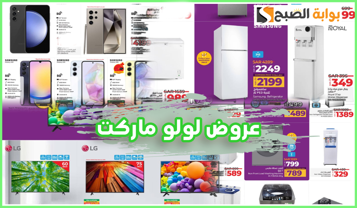 عروض لولو هايبر السعودية