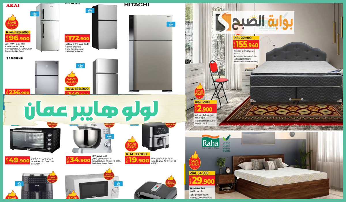 عروض لولو هايبر عمان