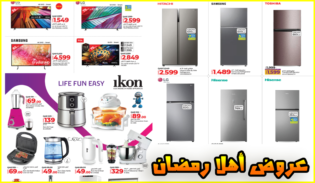 عروض لولو هايبر ماركت أهلا رمضان