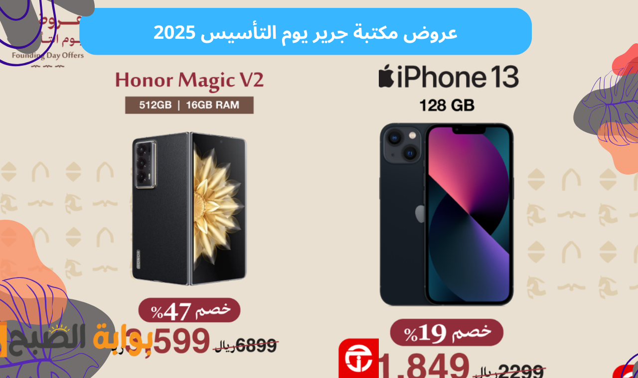 عروض مكتبة جرير يوم التأسيس 2025