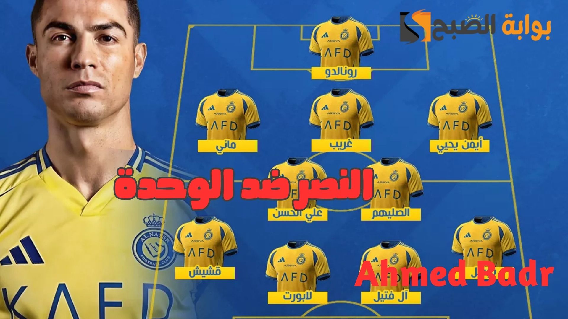 النصر ضد الوحدة