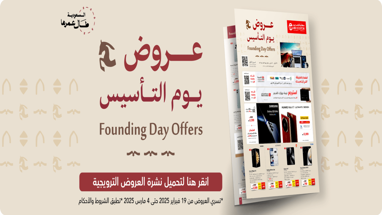 عروض يوم التأسيس 2025 جرير