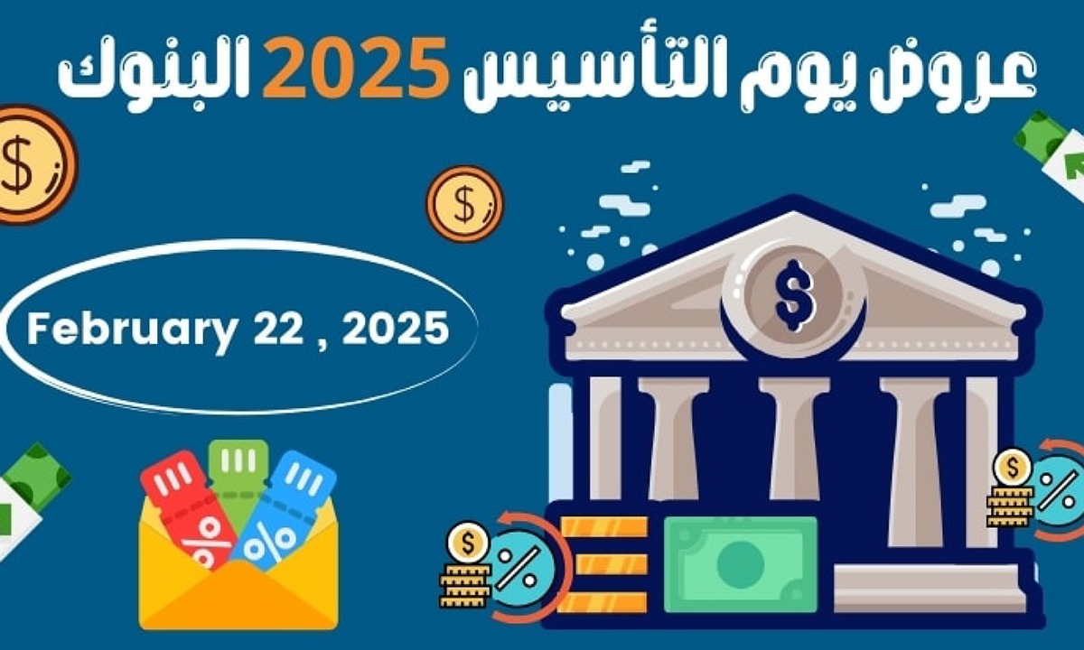 عروض يوم التأسيس 2025 البنوك