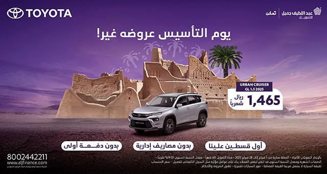 عروض يوم التأسيس 2025 السيارات