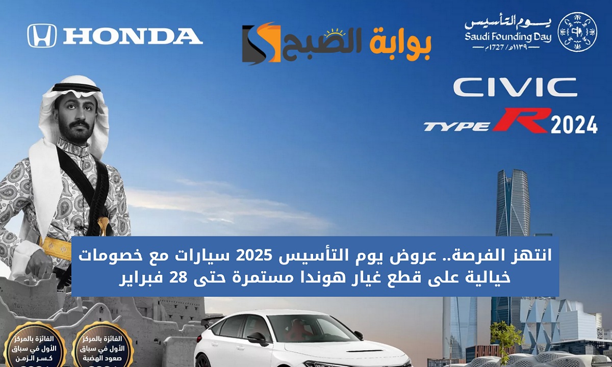 عروض يوم التأسيس 2025 سيارات