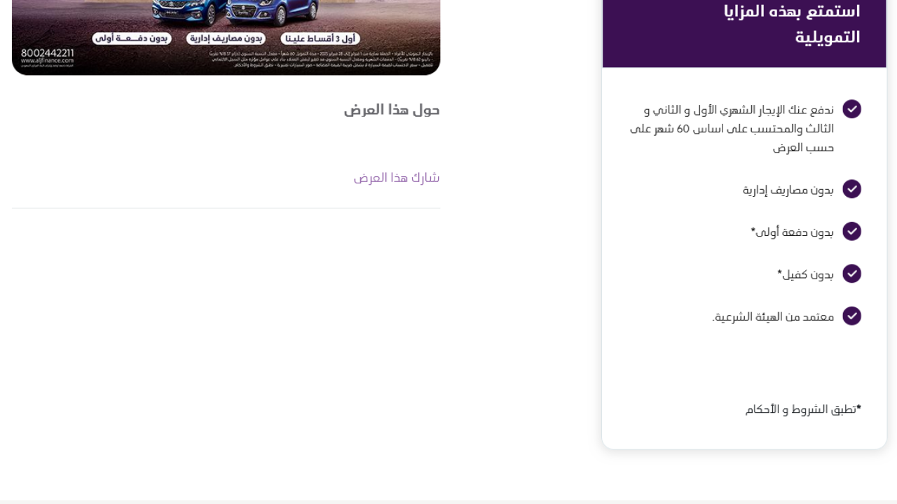 عروض يوم التأسيس 2025 سيارات