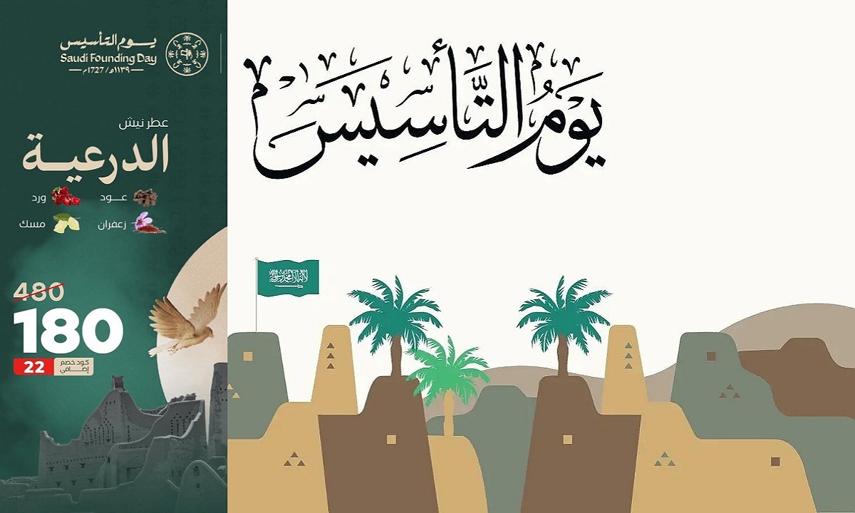 عروض يوم التأسيس 2025 عطور من رسيس