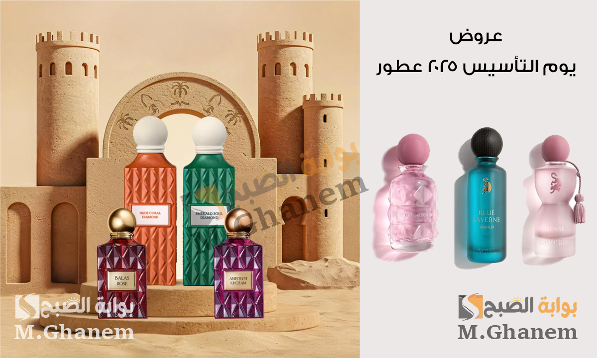 عروض يوم التأسيس 2025 عطور