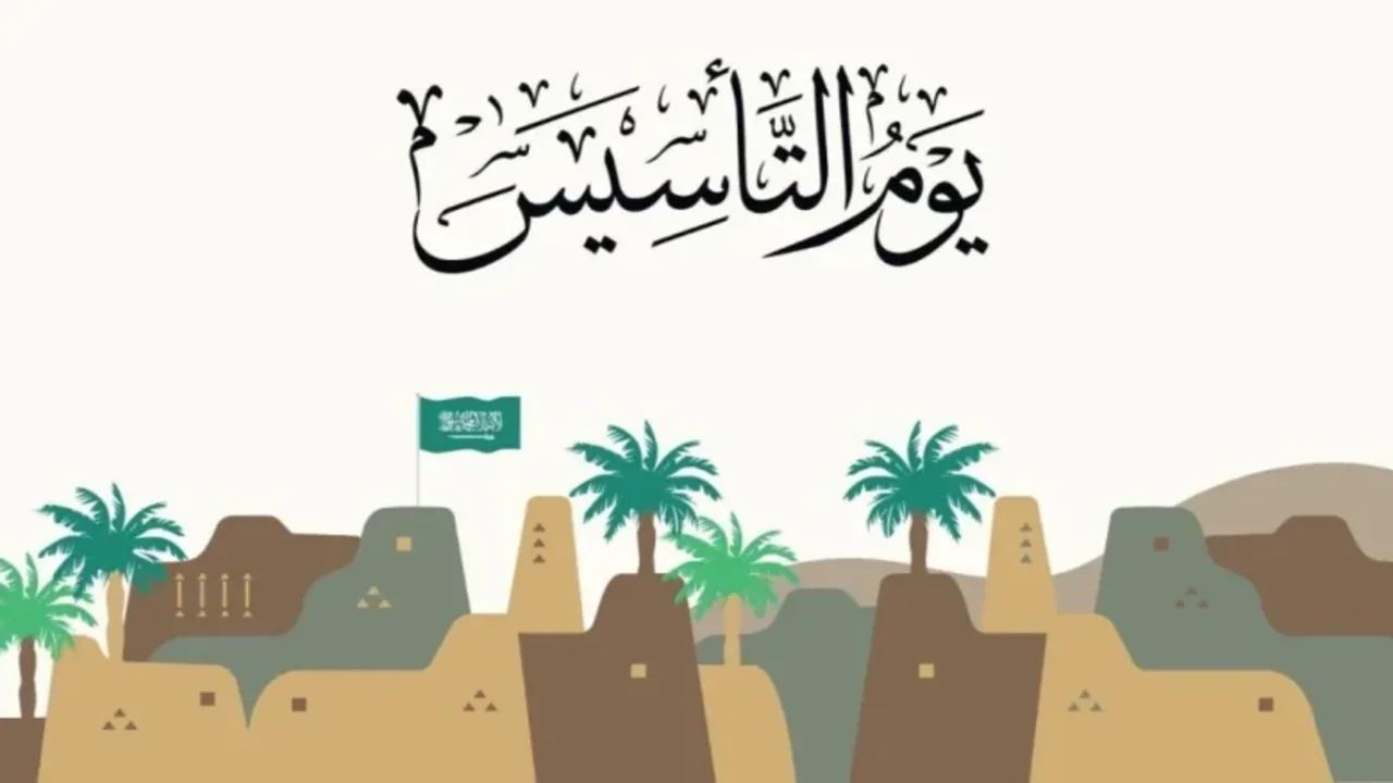 عروض يوم التأسيس 2025