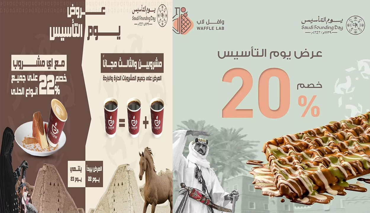 عروض يوم التأسيس 2025 للحلويات