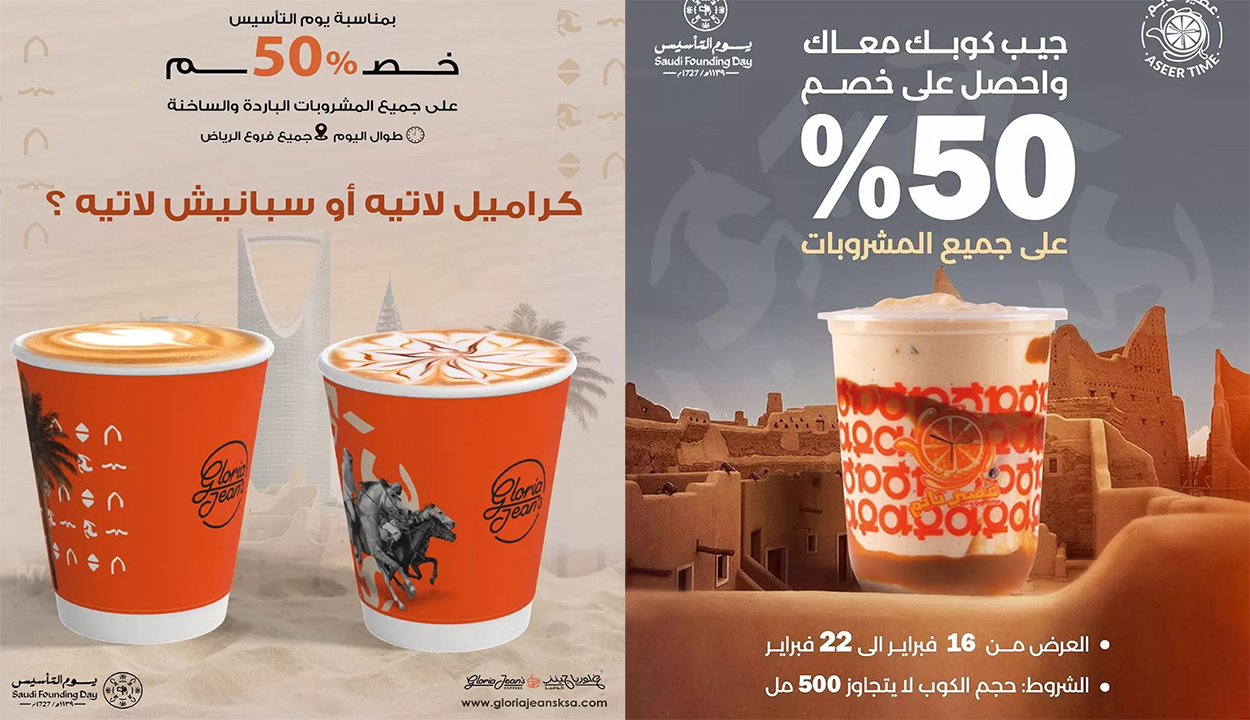 عروض يوم التأسيس 2025 للمشروبات