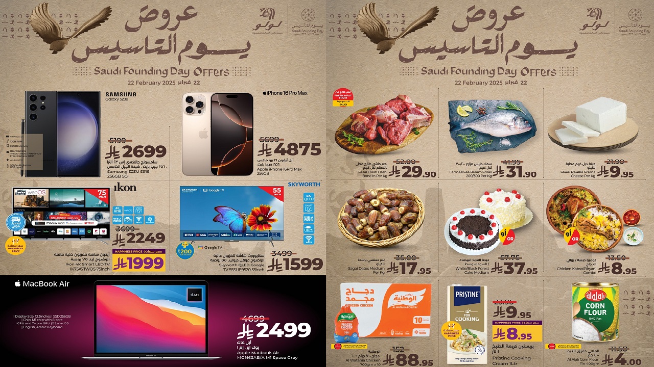 عروض يوم التأسيس 2025 لولو هايبر