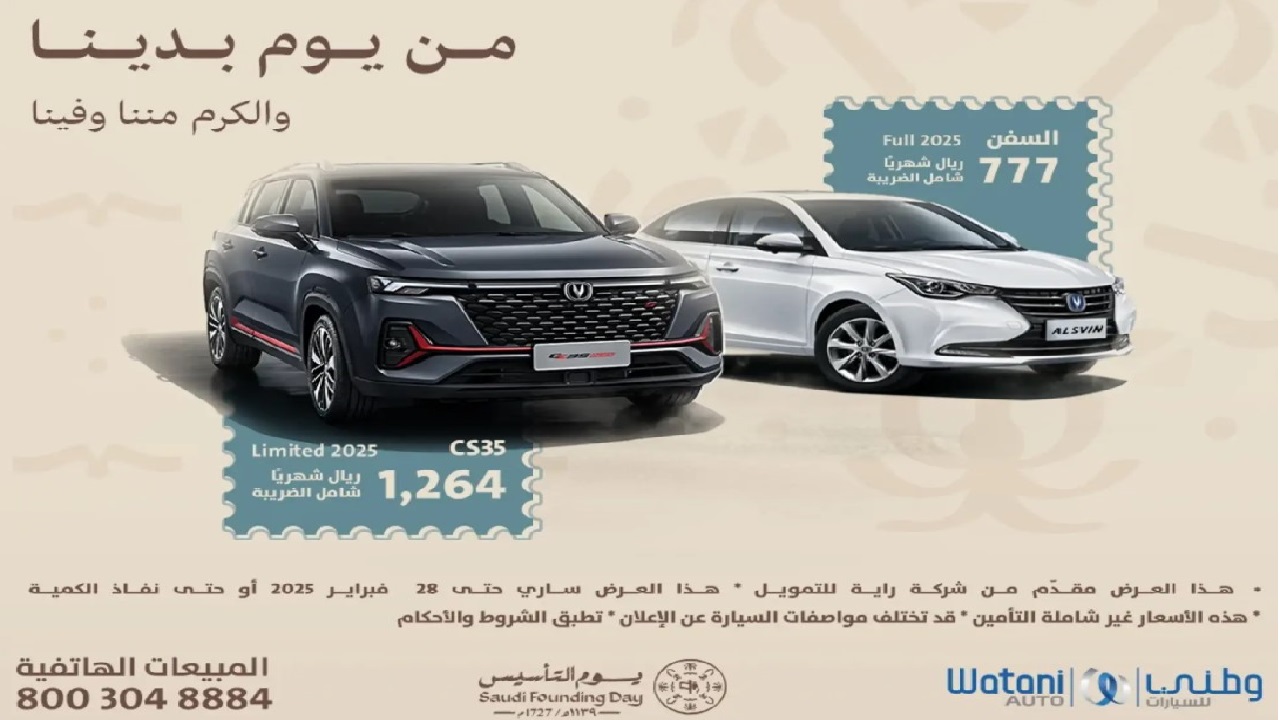 عروض السيارات يوم التأسيس