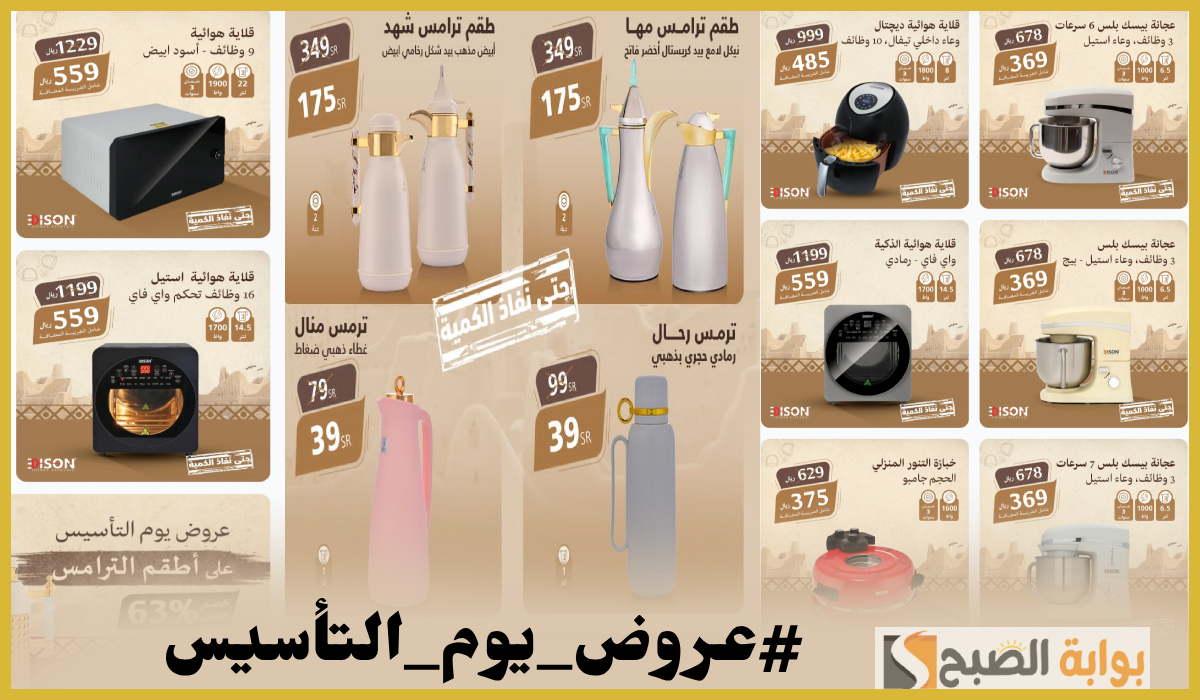 عروض يوم التأسيس السيف غاليري