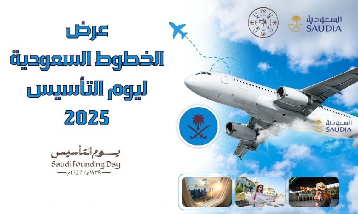عروض يوم التأسيس الخطوط السعودية