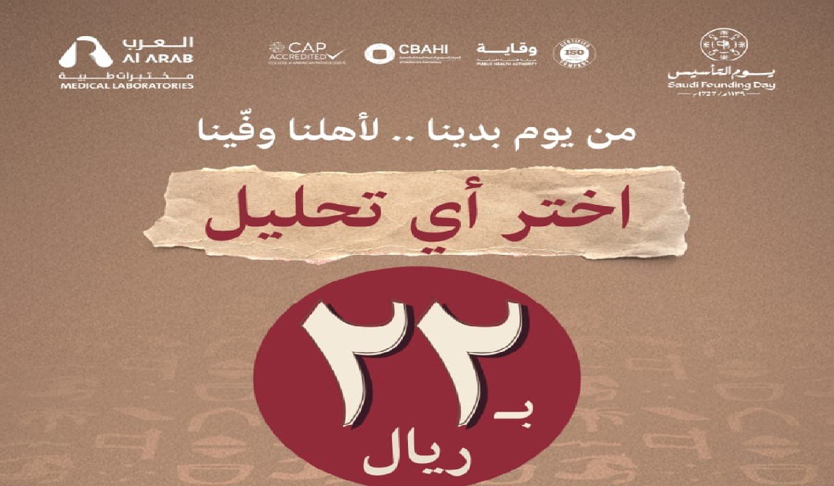 عروض يوم التأسيس السعودي 1446