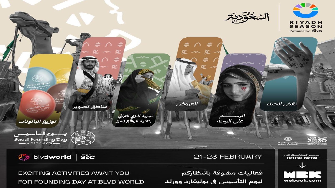 عروض يوم التأسيس السعودي