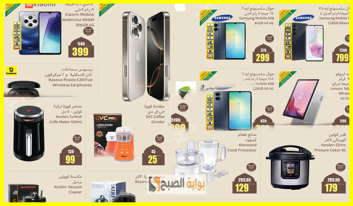 عروض يوم التأسيس العثيم