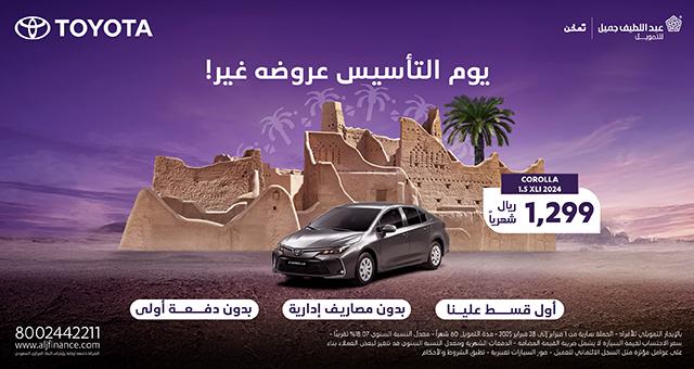 عروض يوم التأسيس سيارات