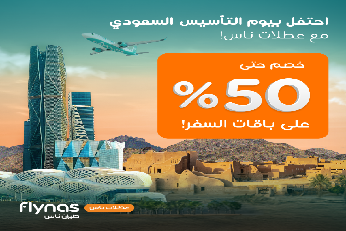 عروض يوم التأسيس طيران ناس