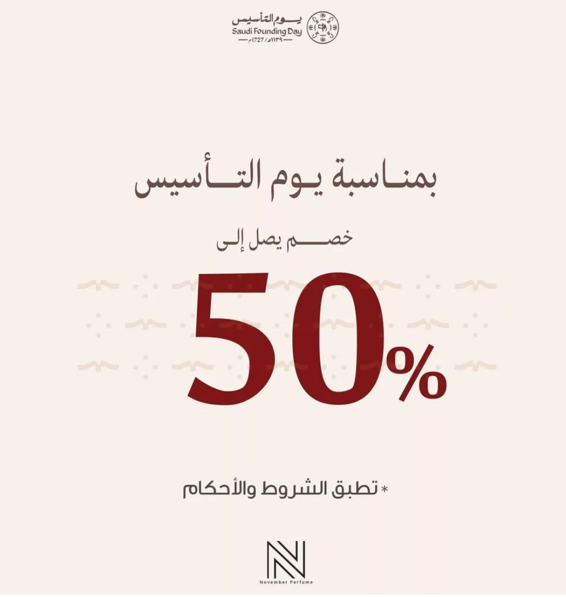 عروض يوم التأسيس عطور