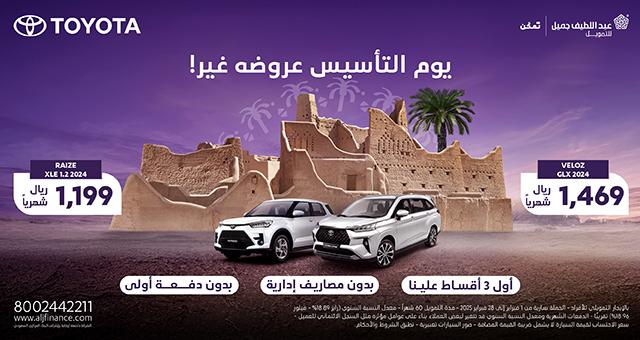 عروض يوم التأسيس للسيارات