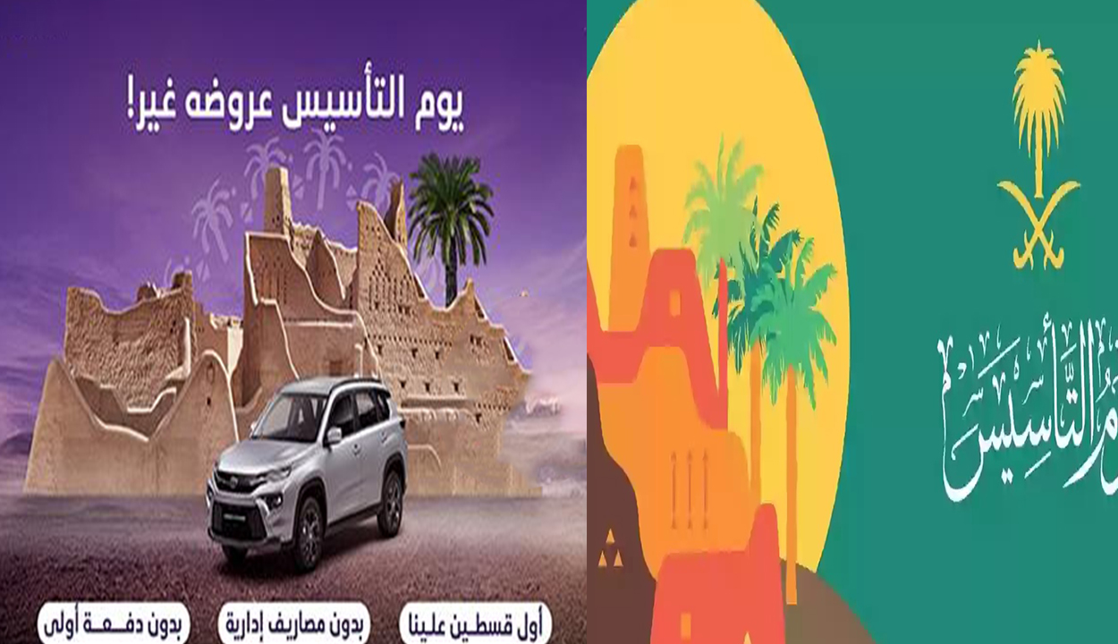 عروض يوم التأسيس للسيارات 2025