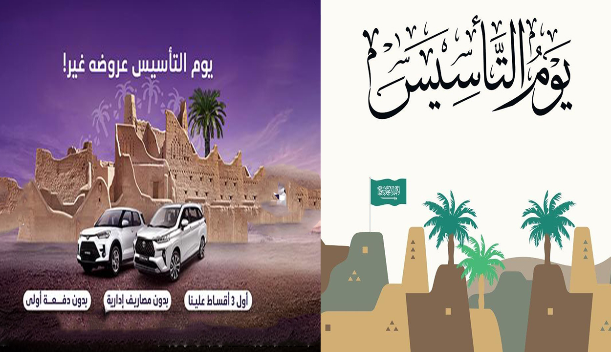 عروض يوم التأسيس للسيارات