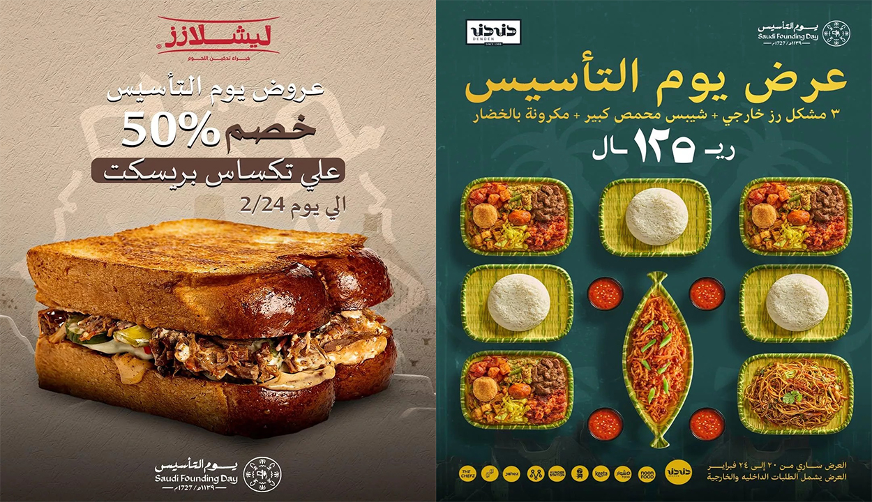 عروض يوم التأسيس للطعام 2025
